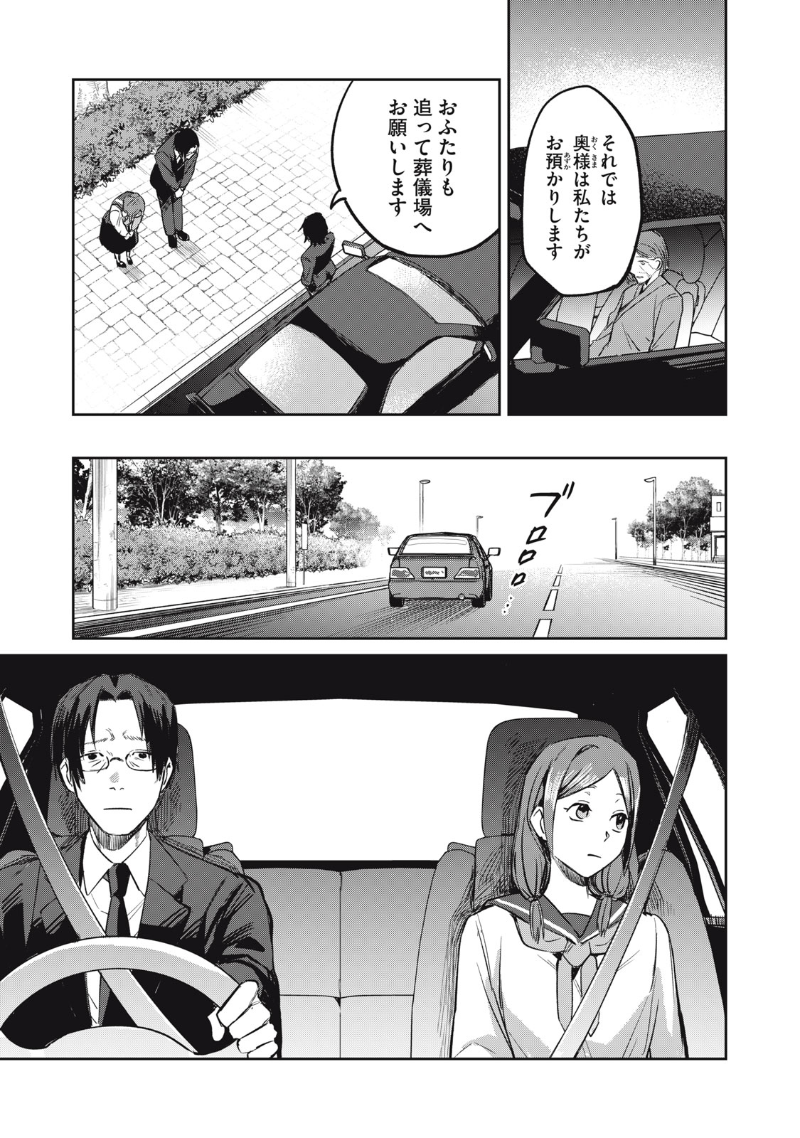 Yakusho no Shita ni wa Zombie ga Umatteiru Chapter 1 53ページ