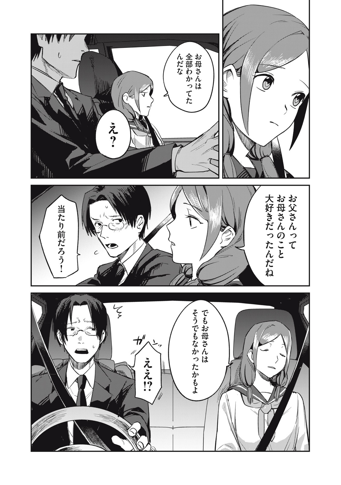 Yakusho no Shita ni wa Zombie ga Umatteiru Chapter 1 54ページ