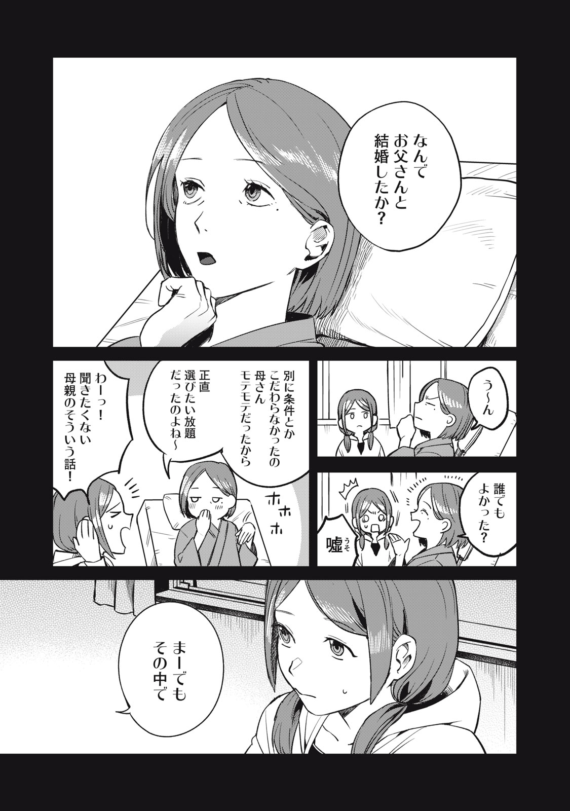 Yakusho no Shita ni wa Zombie ga Umatteiru Chapter 1 55ページ