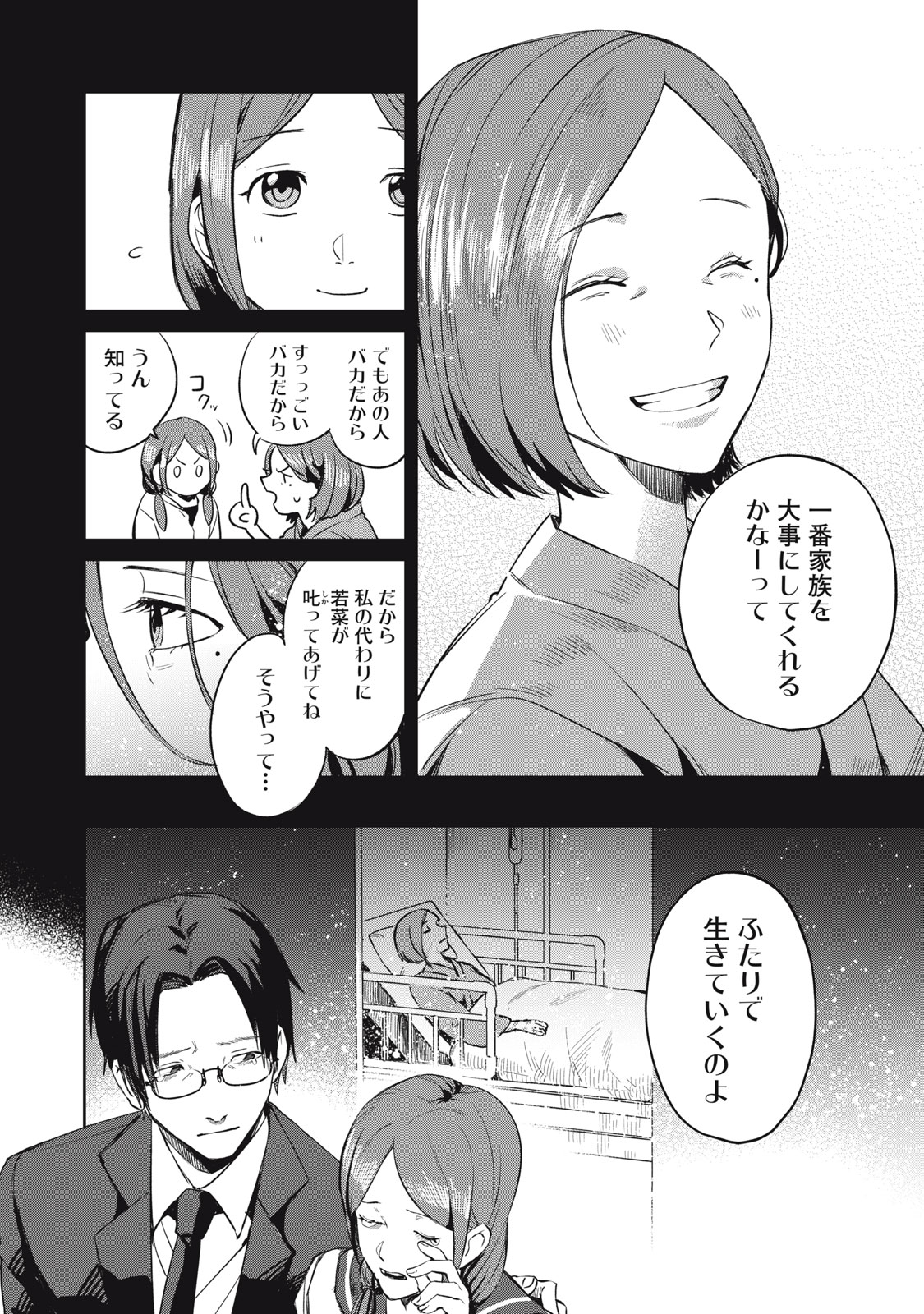 Yakusho no Shita ni wa Zombie ga Umatteiru Chapter 1 56ページ