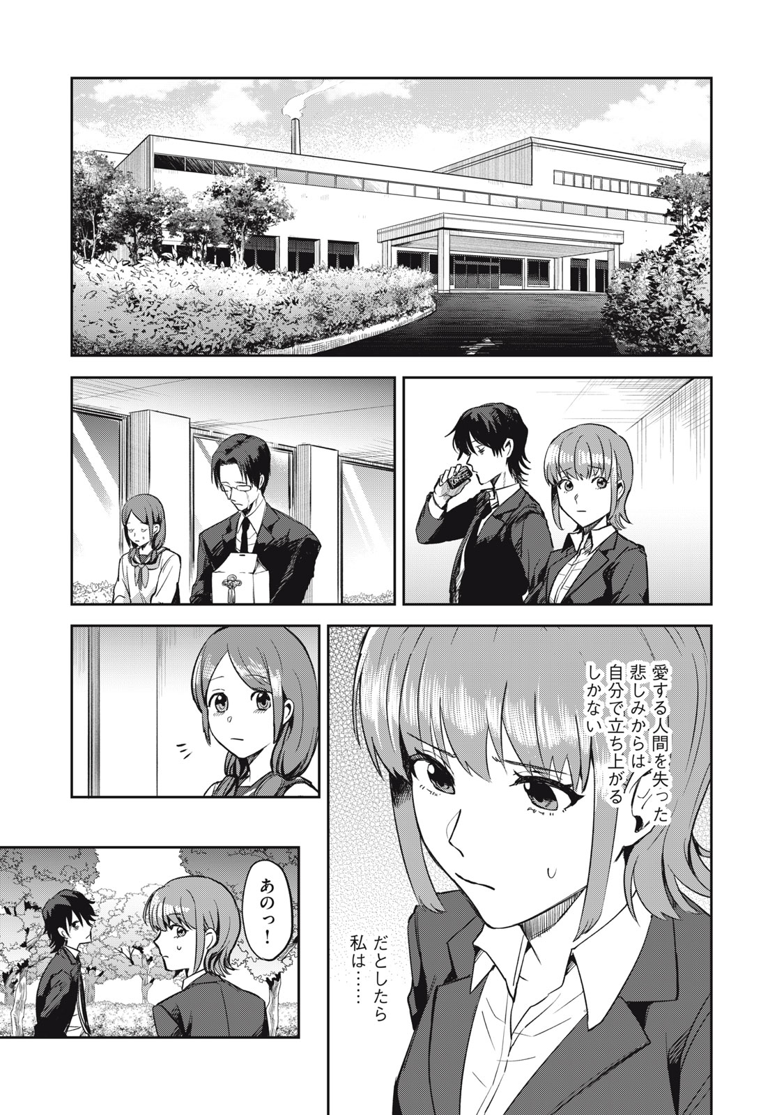 Yakusho no Shita ni wa Zombie ga Umatteiru Chapter 1 57ページ