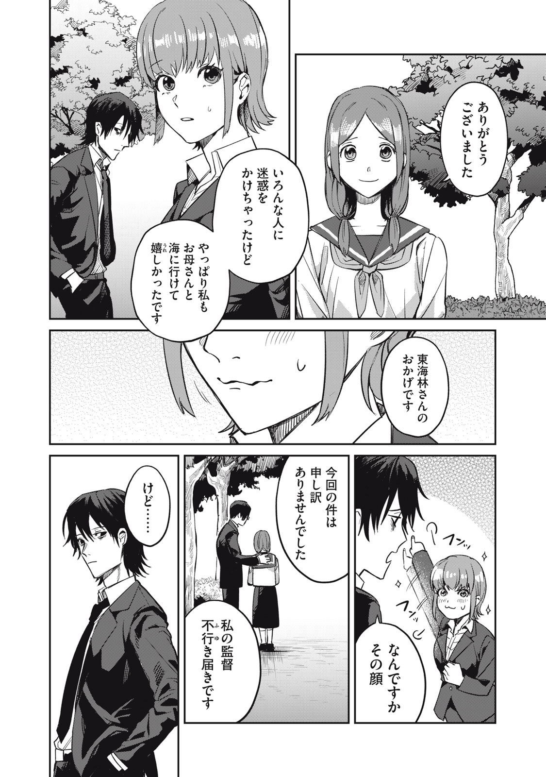 Yakusho no Shita ni wa Zombie ga Umatteiru Chapter 1 58ページ