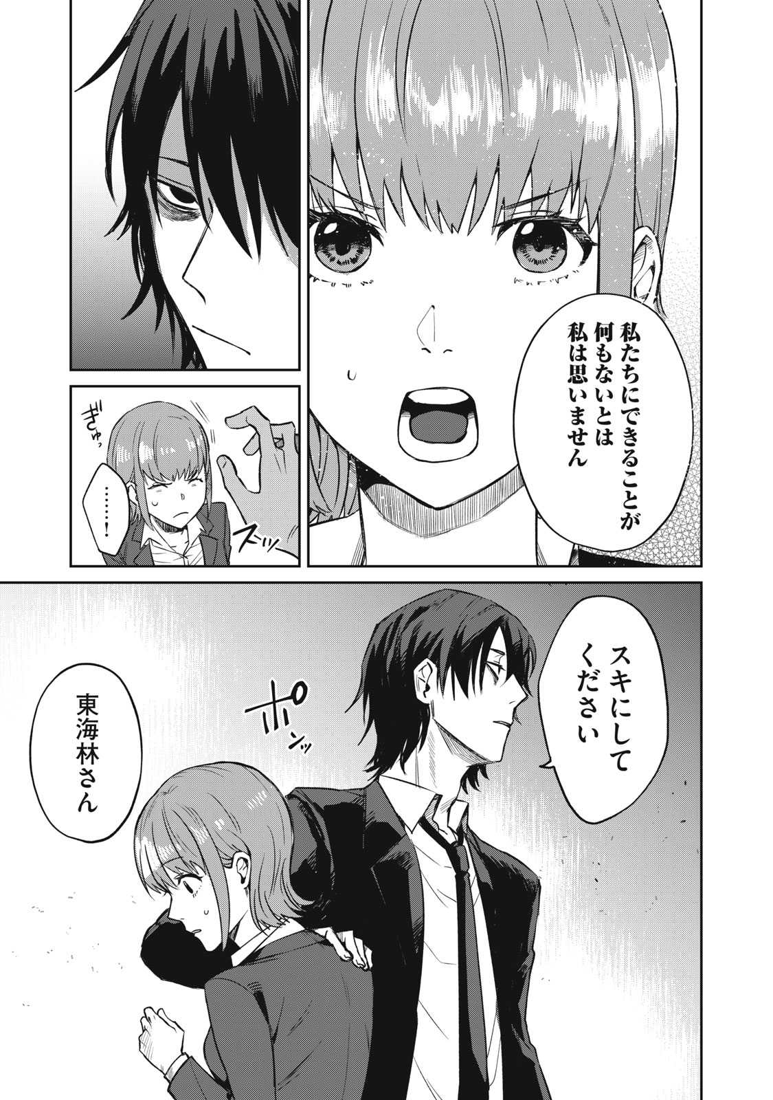 Yakusho no Shita ni wa Zombie ga Umatteiru Chapter 1 59ページ