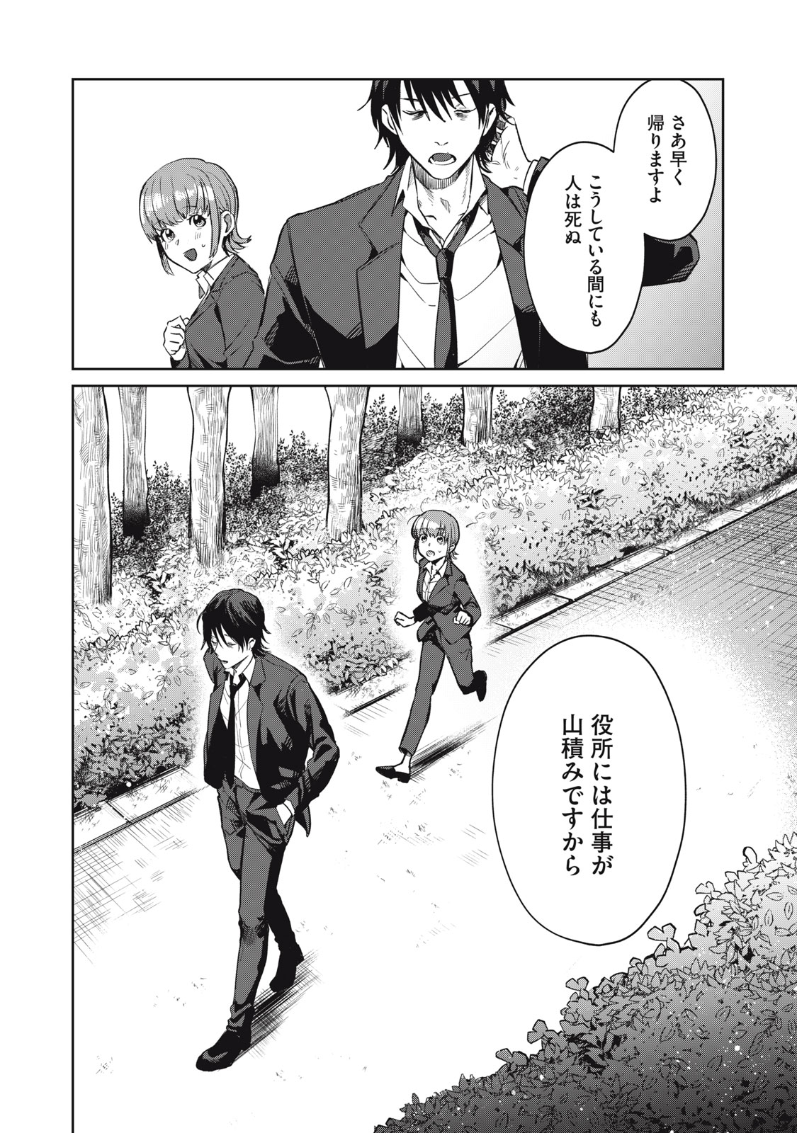 Yakusho no Shita ni wa Zombie ga Umatteiru Chapter 1 60ページ