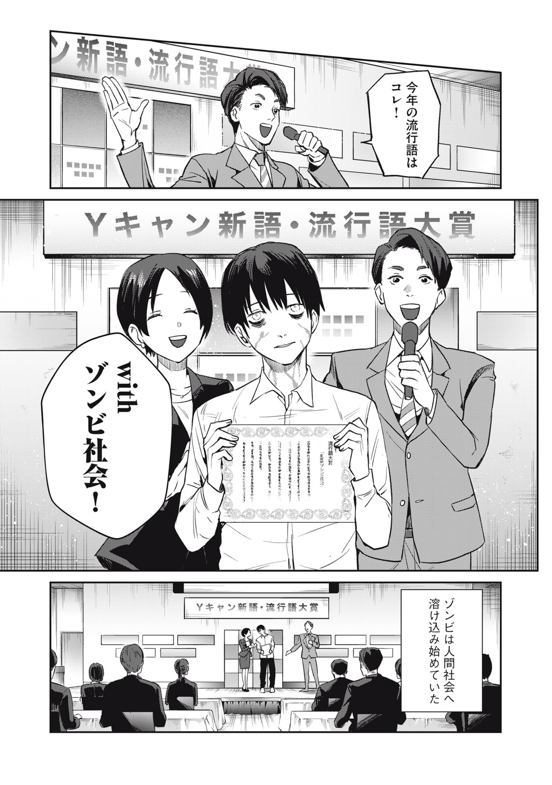 Yakusho no Shita ni wa Zombie ga Umatteiru Chapter 1 7ページ