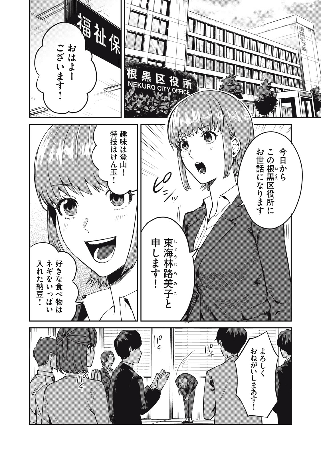 Yakusho no Shita ni wa Zombie ga Umatteiru Chapter 1 8ページ