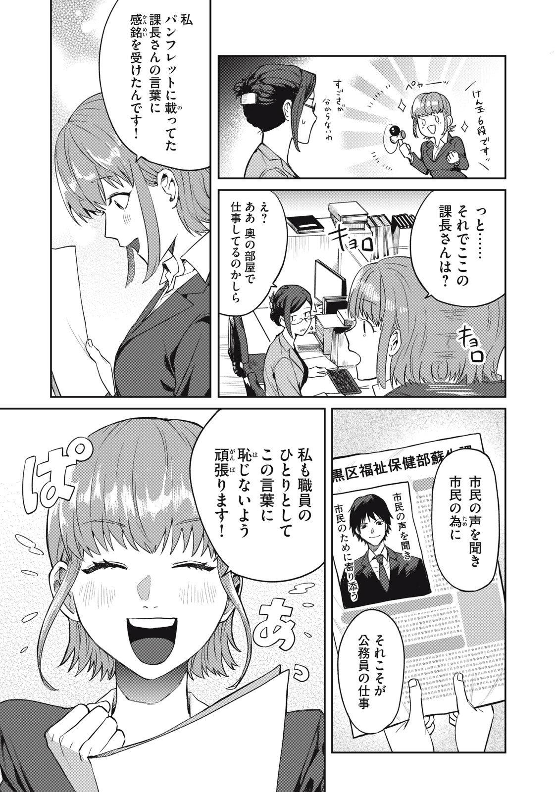 Yakusho no Shita ni wa Zombie ga Umatteiru Chapter 1 9ページ