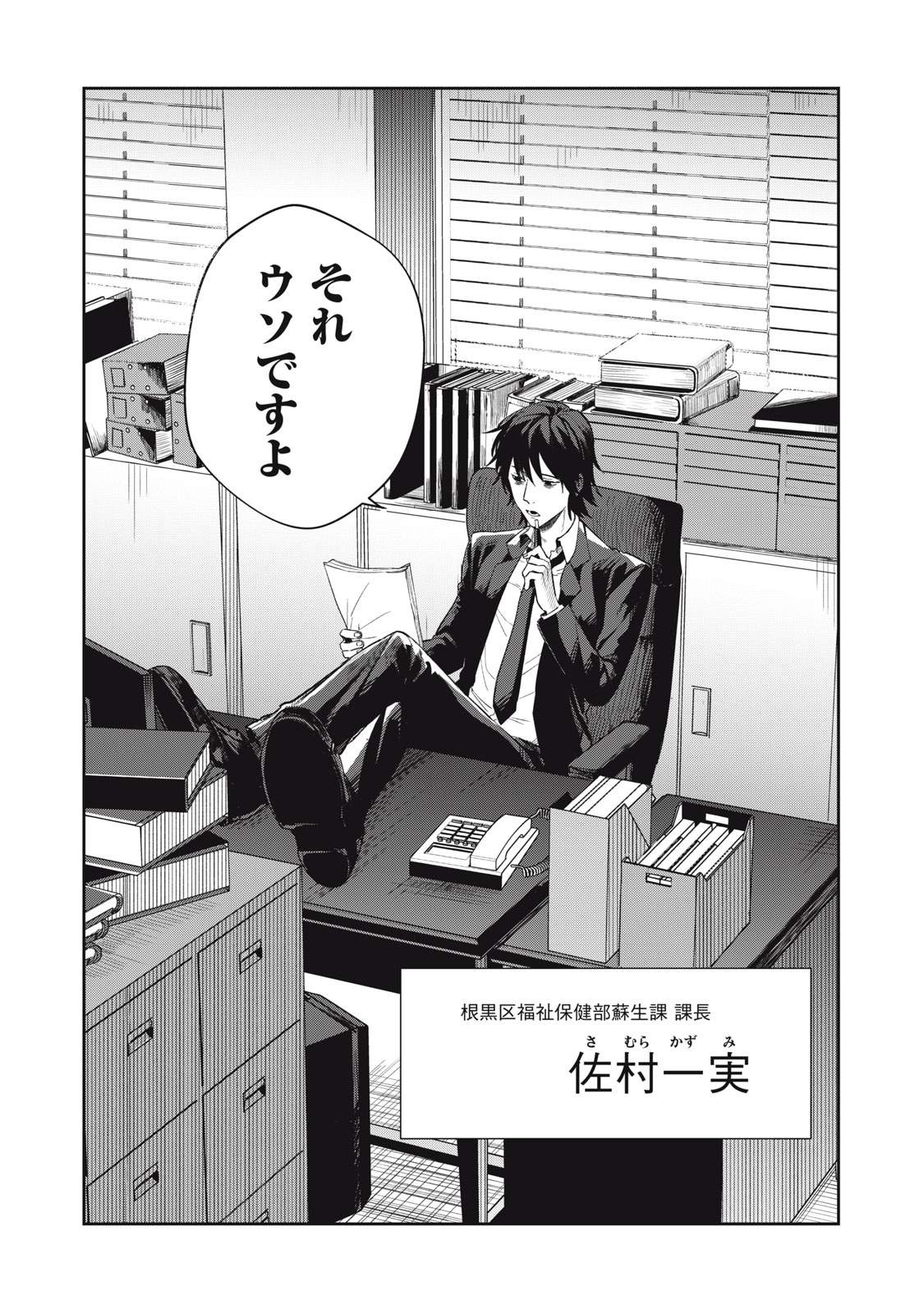 Yakusho no Shita ni wa Zombie ga Umatteiru Chapter 1 10ページ