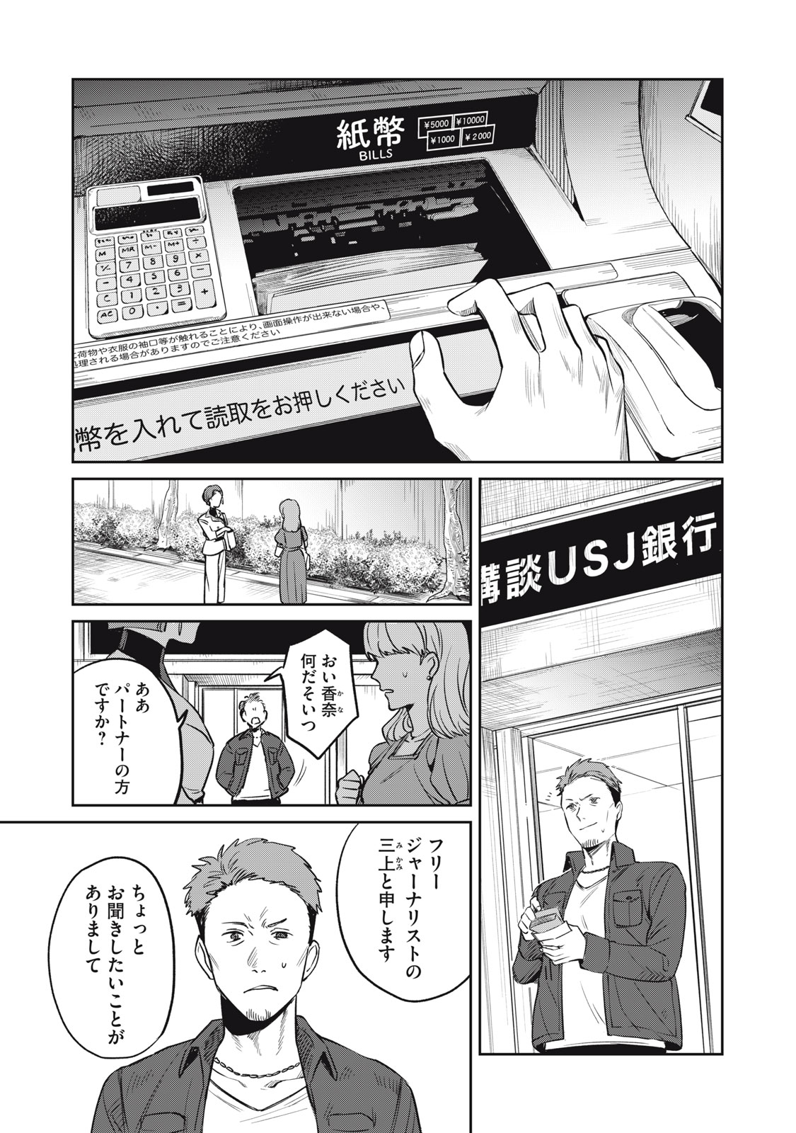 Yakusho no Shita ni wa Zombie ga Umatteiru Chapter 2 1ページ