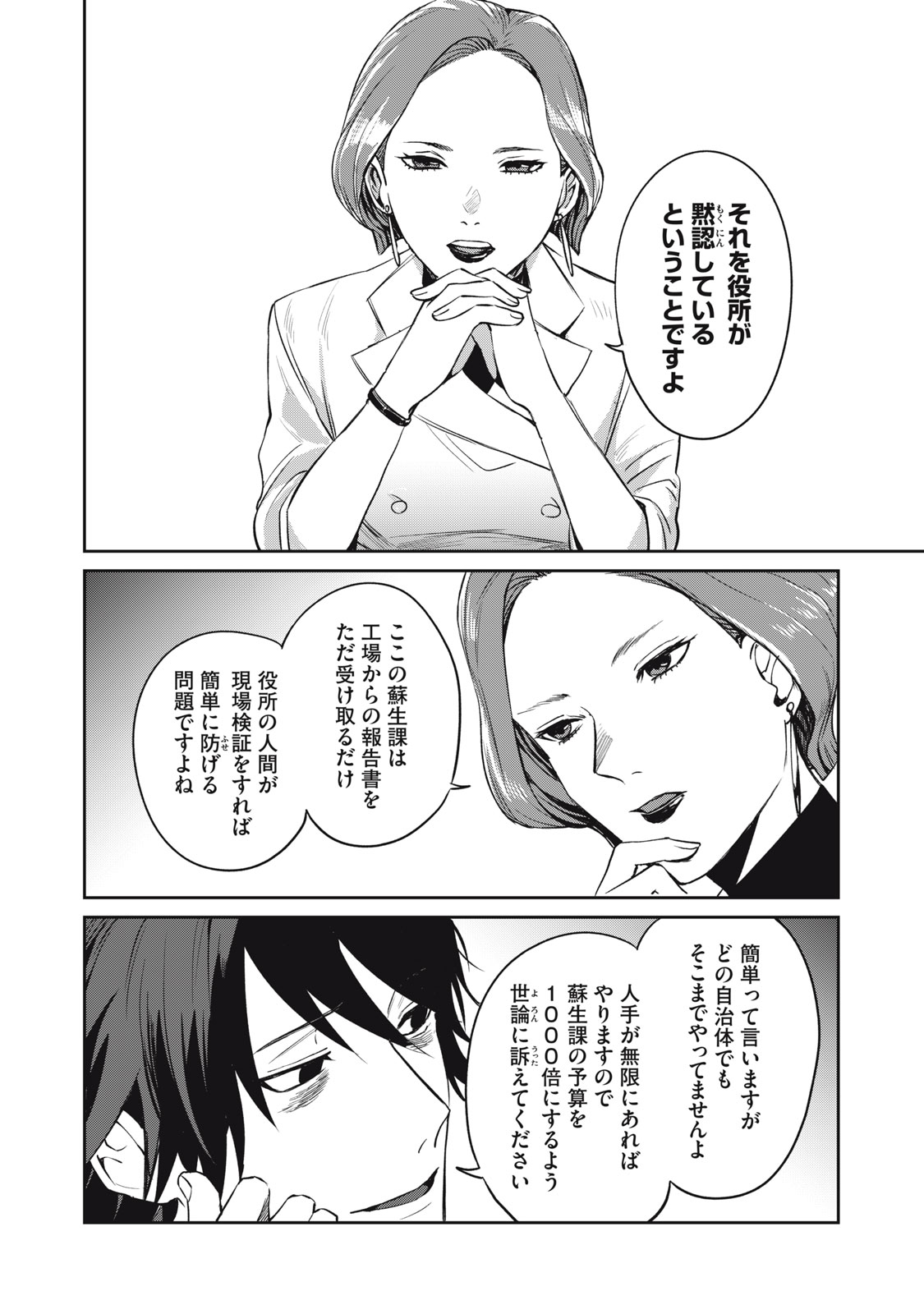Yakusho no Shita ni wa Zombie ga Umatteiru Chapter 2 12ページ