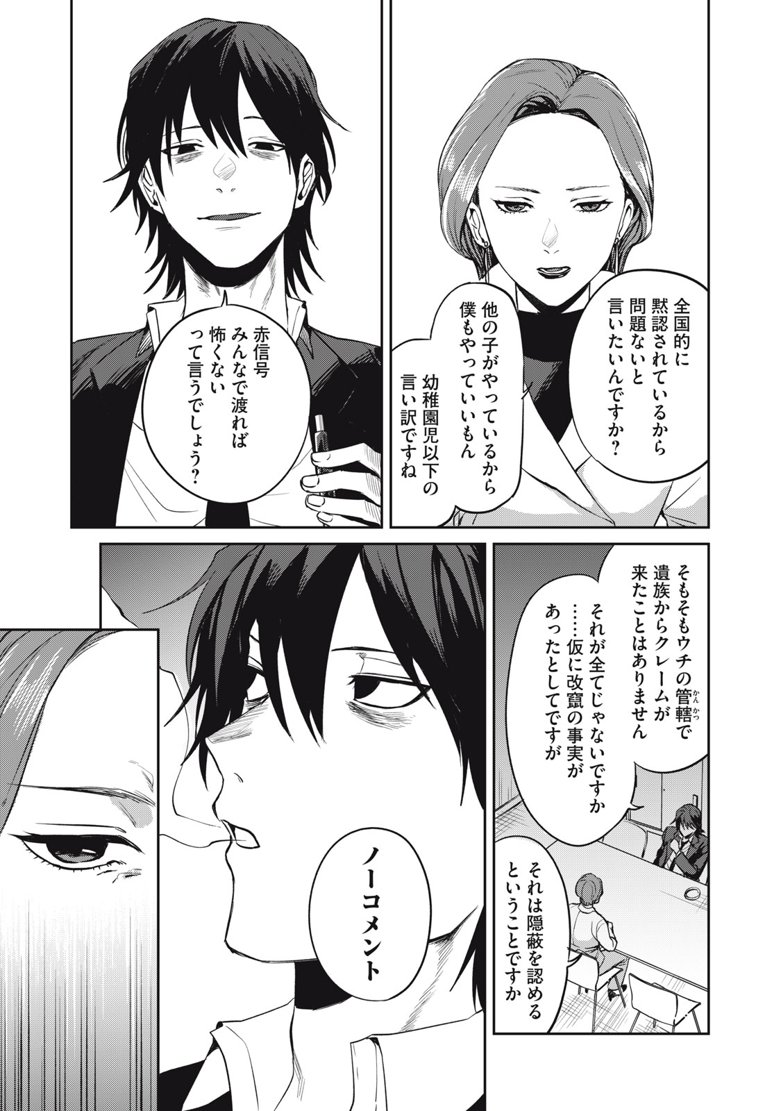 Yakusho no Shita ni wa Zombie ga Umatteiru Chapter 2 13ページ