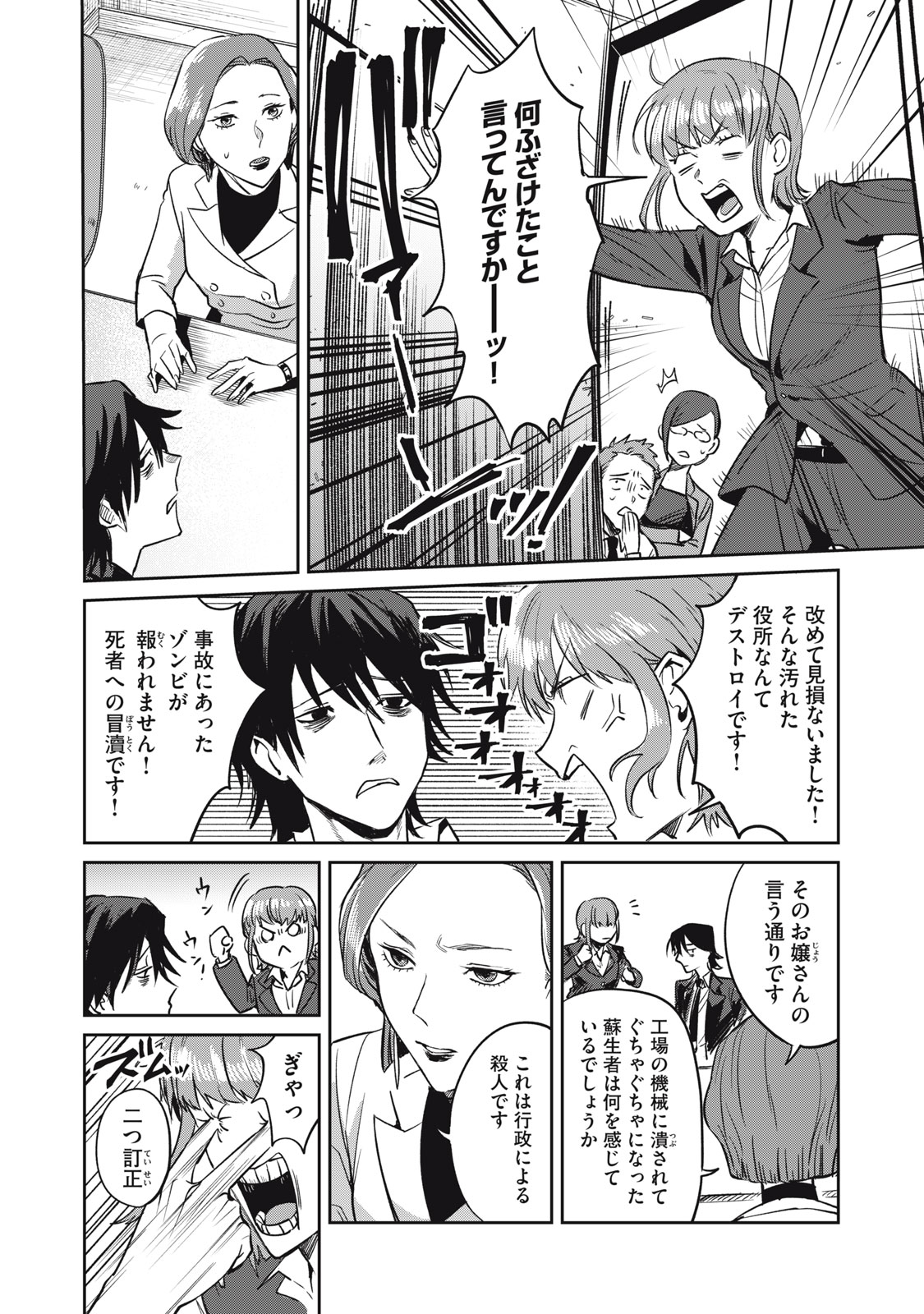 Yakusho no Shita ni wa Zombie ga Umatteiru Chapter 2 14ページ