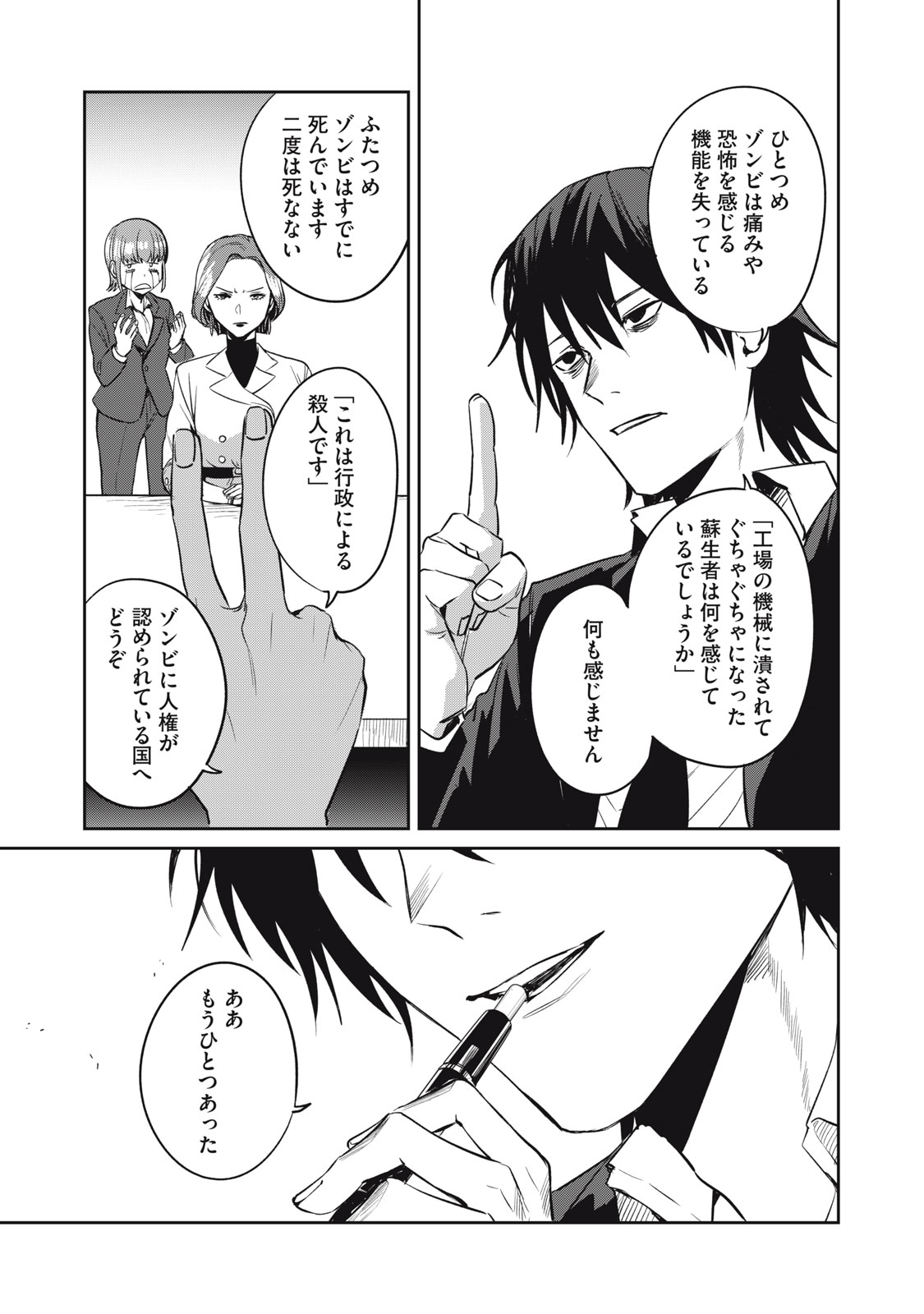 Yakusho no Shita ni wa Zombie ga Umatteiru Chapter 2 15ページ