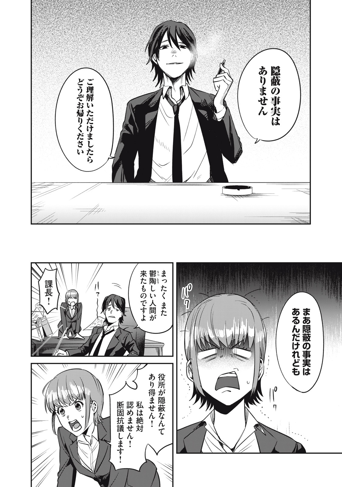 Yakusho no Shita ni wa Zombie ga Umatteiru Chapter 2 16ページ