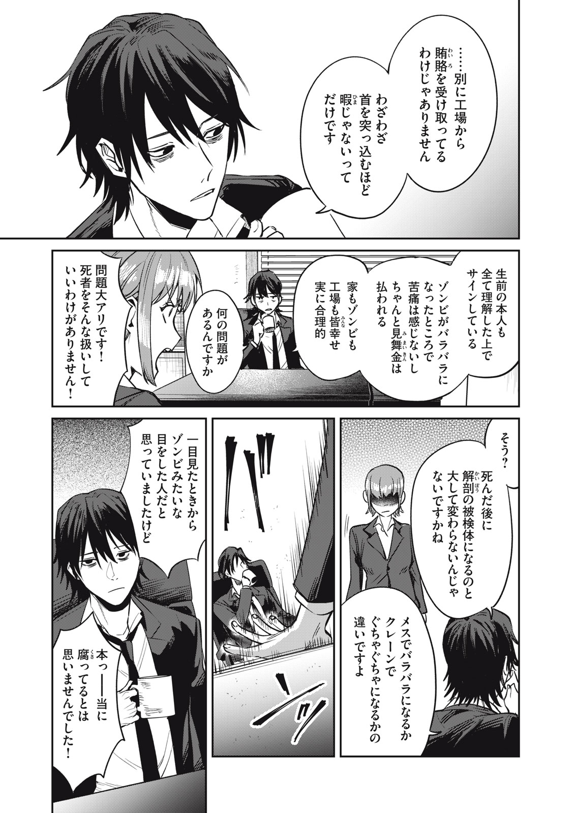 Yakusho no Shita ni wa Zombie ga Umatteiru Chapter 2 17ページ