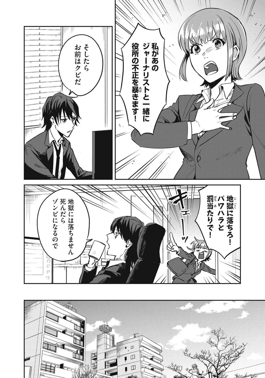 Yakusho no Shita ni wa Zombie ga Umatteiru Chapter 2 18ページ