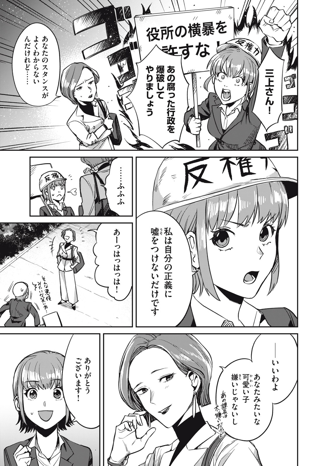 Yakusho no Shita ni wa Zombie ga Umatteiru Chapter 2 19ページ