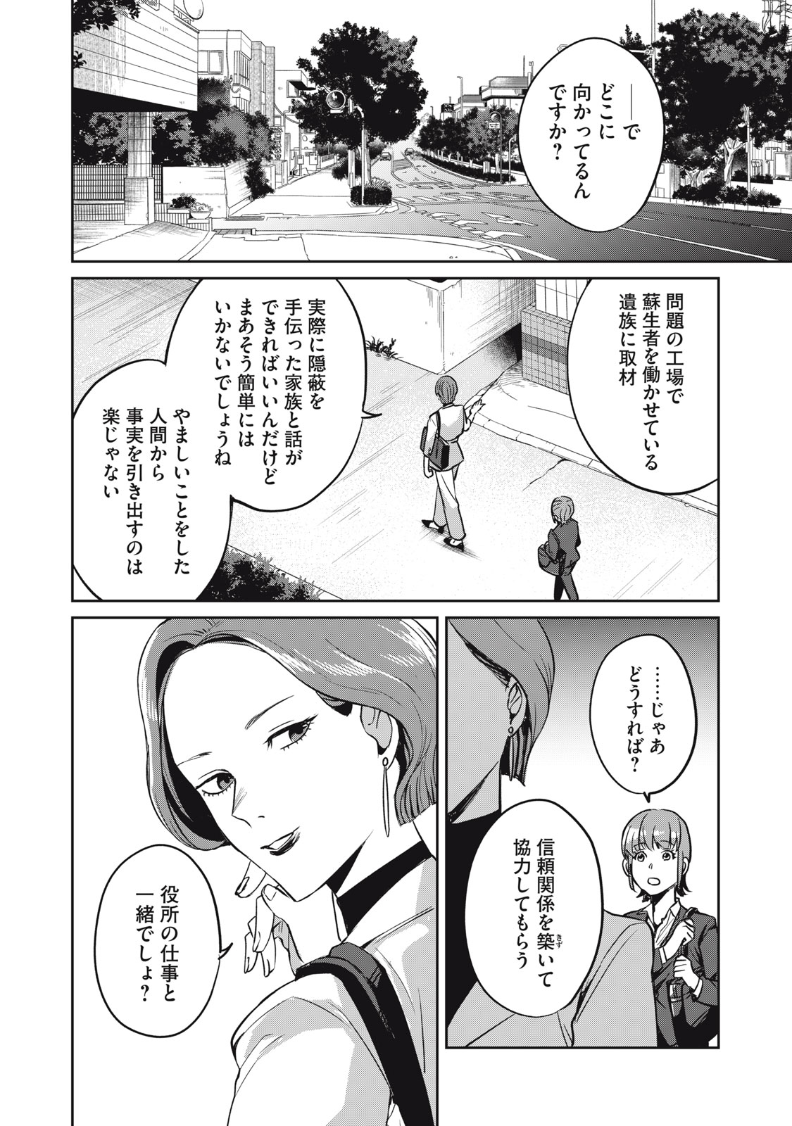 Yakusho no Shita ni wa Zombie ga Umatteiru Chapter 2 20ページ