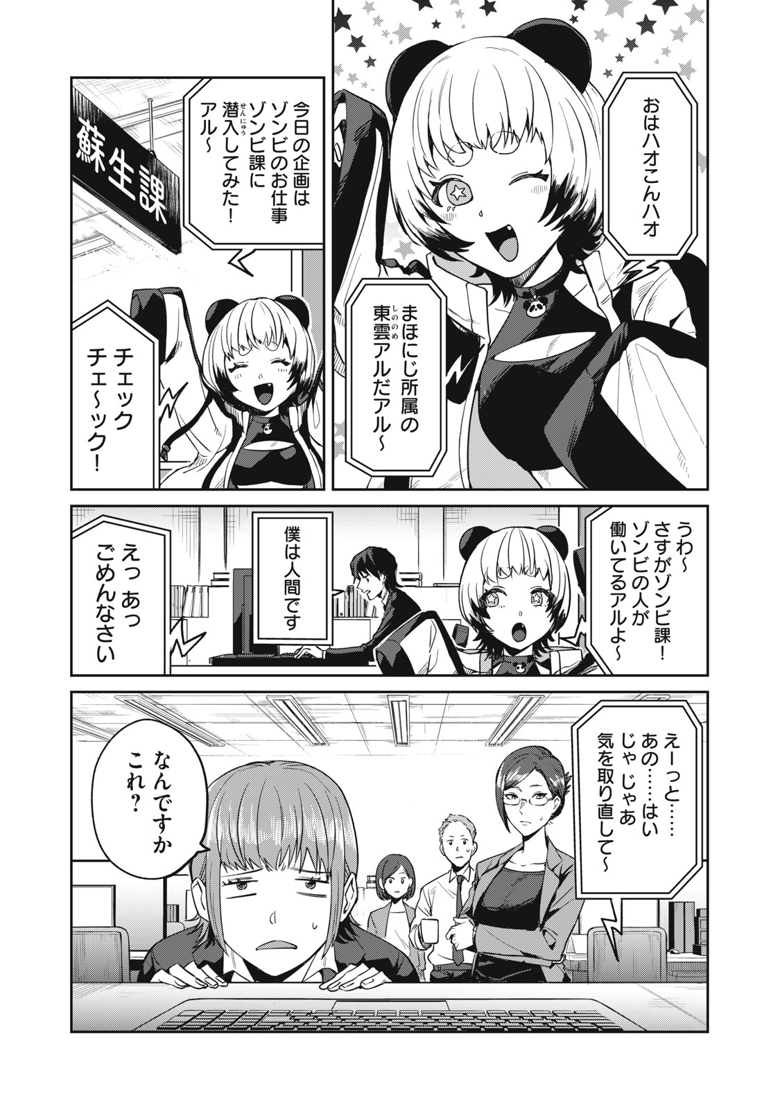 Yakusho no Shita ni wa Zombie ga Umatteiru Chapter 2 3ページ