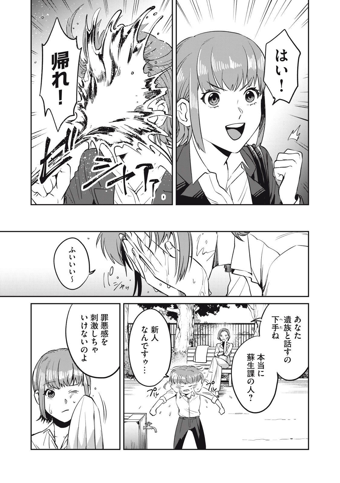 Yakusho no Shita ni wa Zombie ga Umatteiru Chapter 2 21ページ