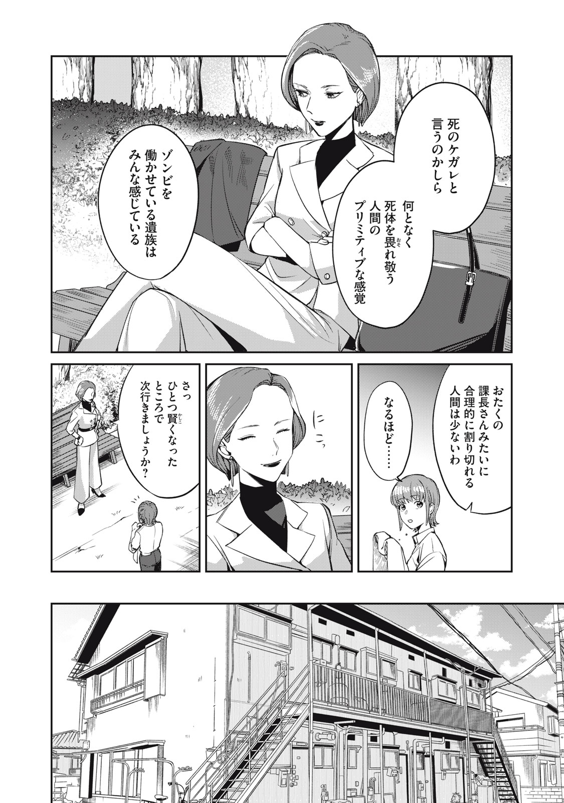Yakusho no Shita ni wa Zombie ga Umatteiru Chapter 2 22ページ