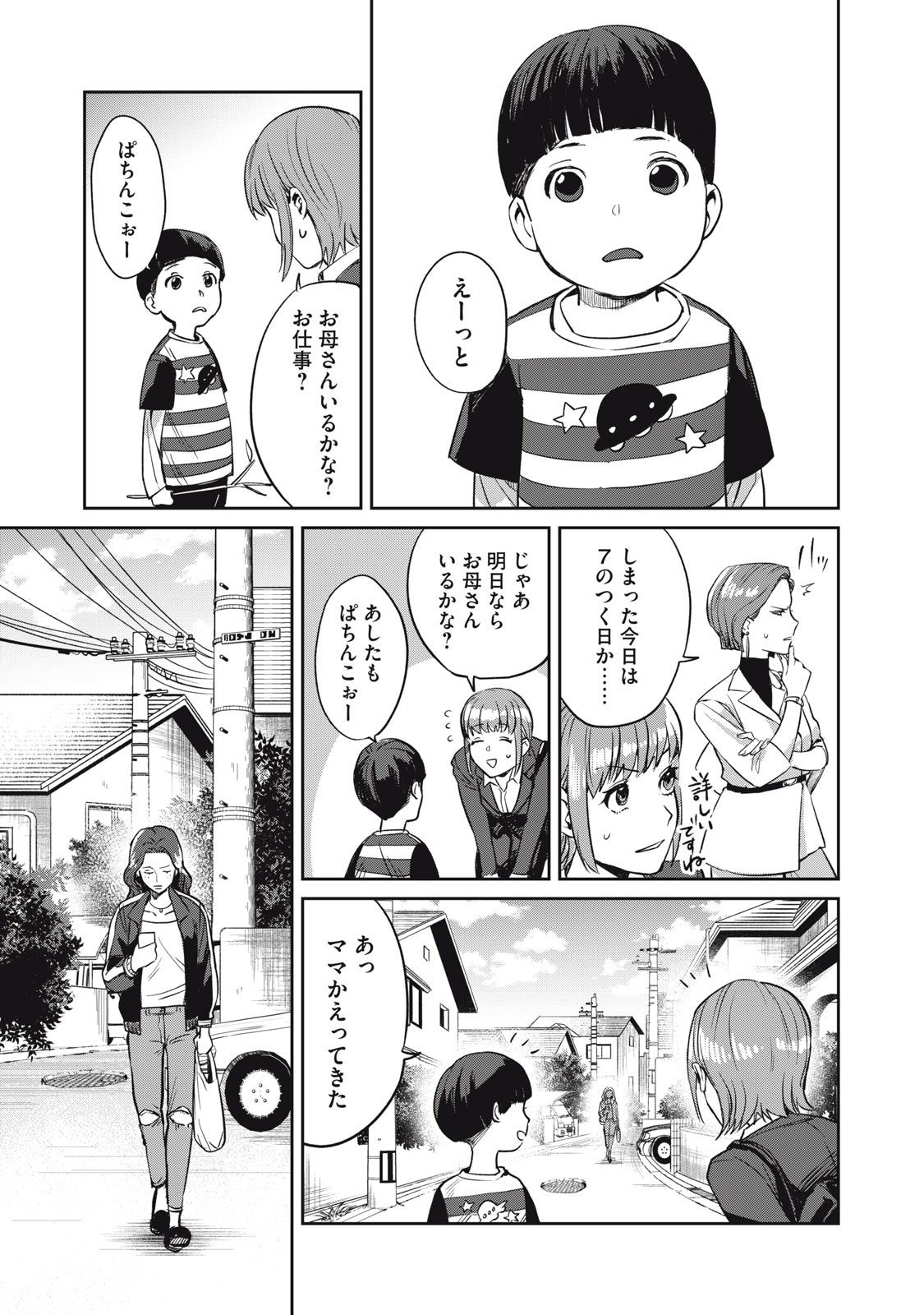 Yakusho no Shita ni wa Zombie ga Umatteiru Chapter 2 23ページ