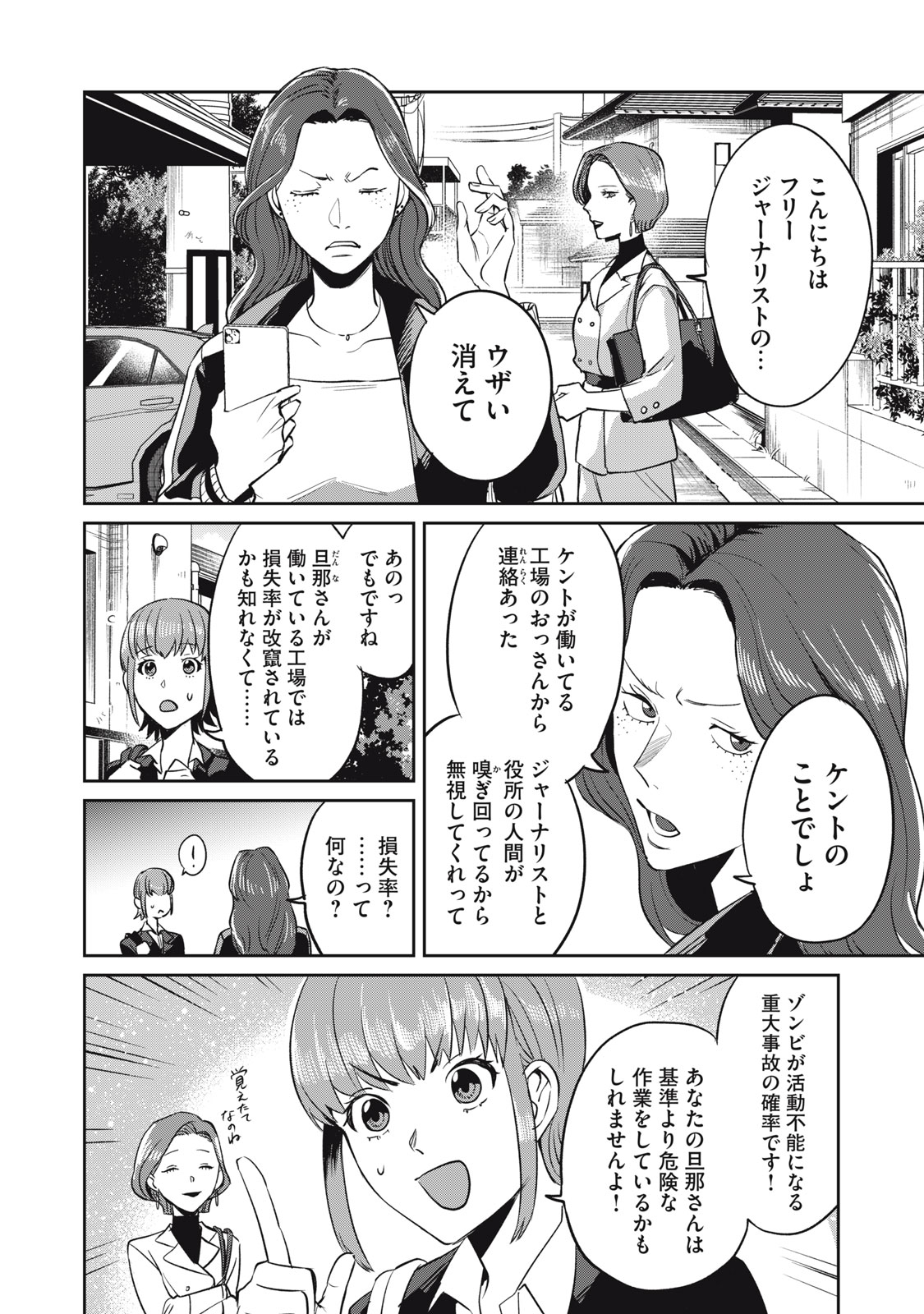 Yakusho no Shita ni wa Zombie ga Umatteiru Chapter 2 24ページ