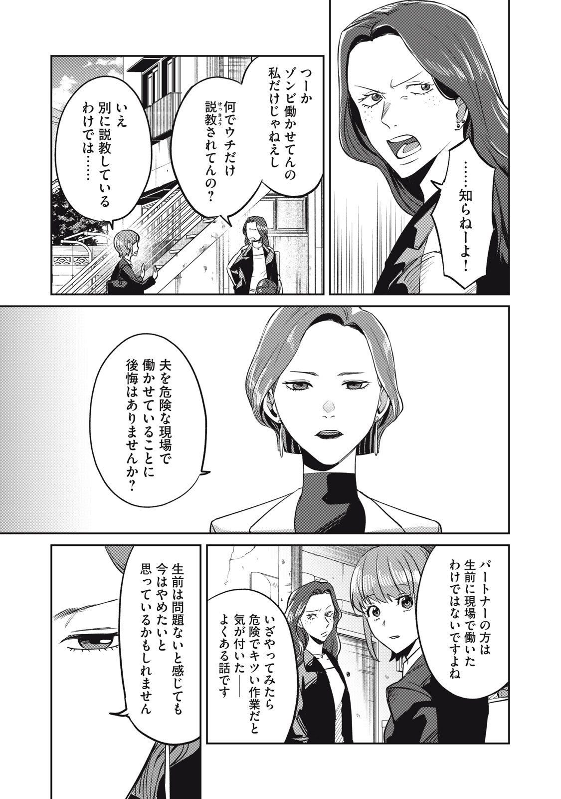 Yakusho no Shita ni wa Zombie ga Umatteiru Chapter 2 25ページ