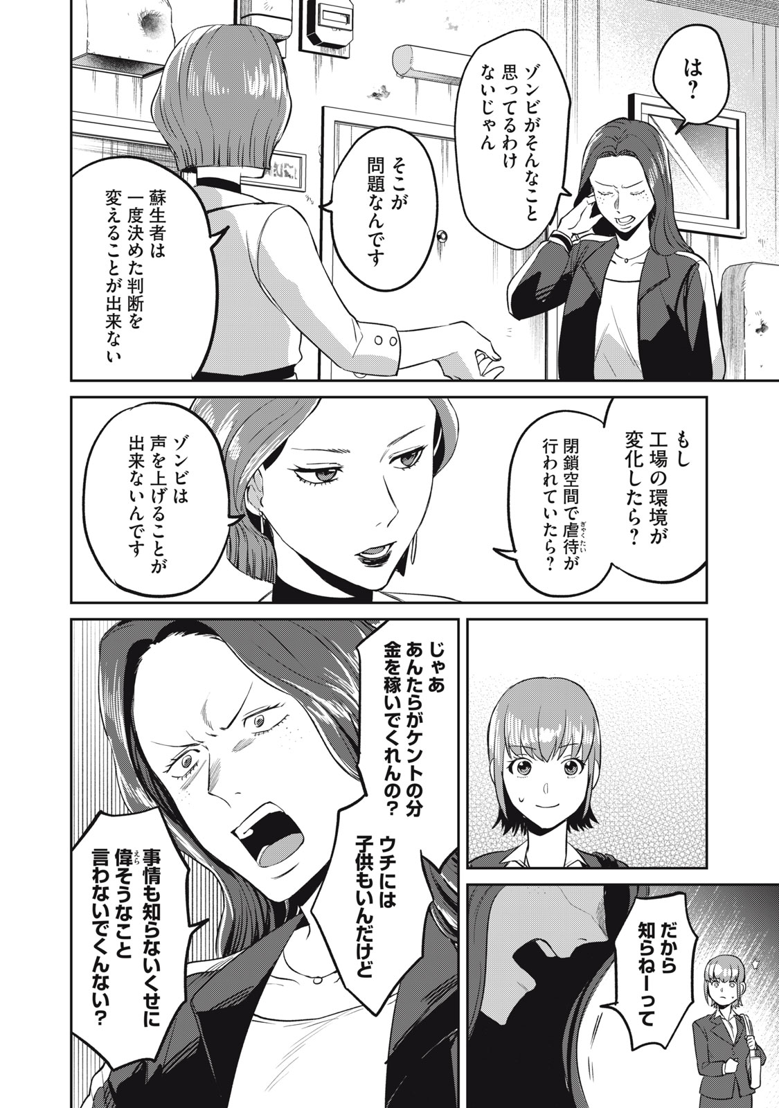 Yakusho no Shita ni wa Zombie ga Umatteiru Chapter 2 26ページ