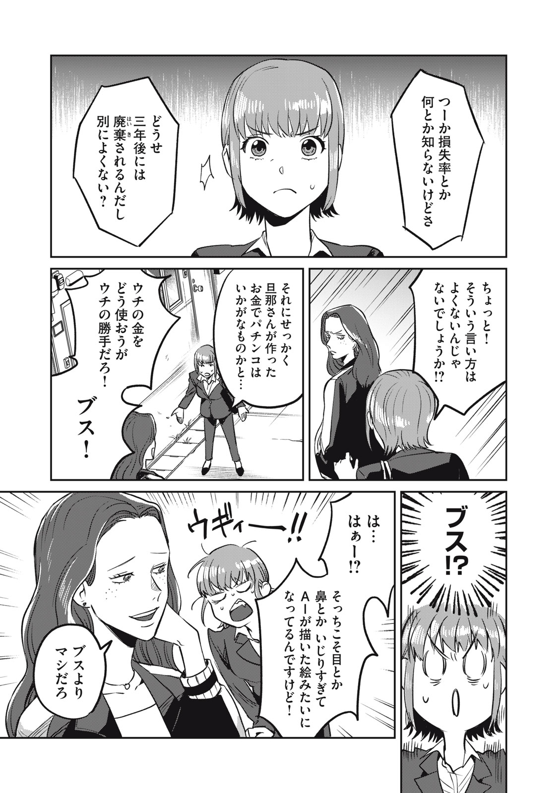 Yakusho no Shita ni wa Zombie ga Umatteiru Chapter 2 27ページ