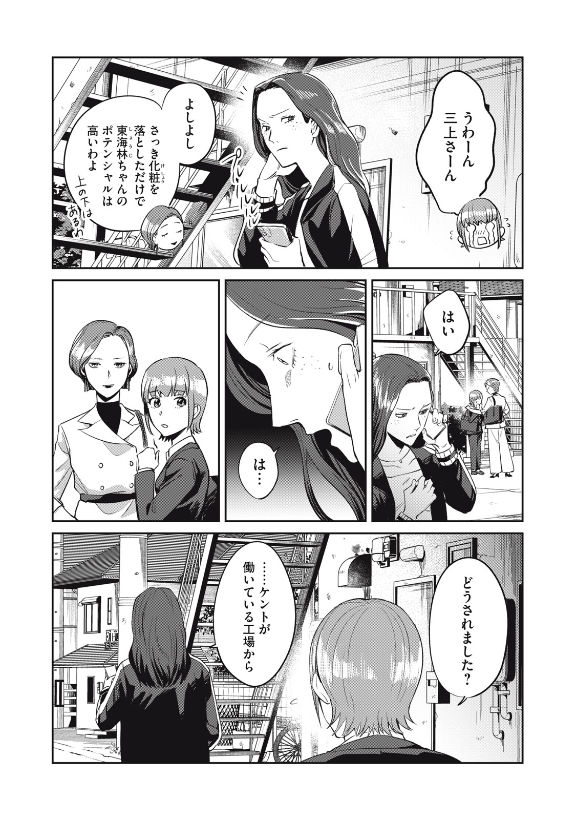 Yakusho no Shita ni wa Zombie ga Umatteiru Chapter 2 28ページ