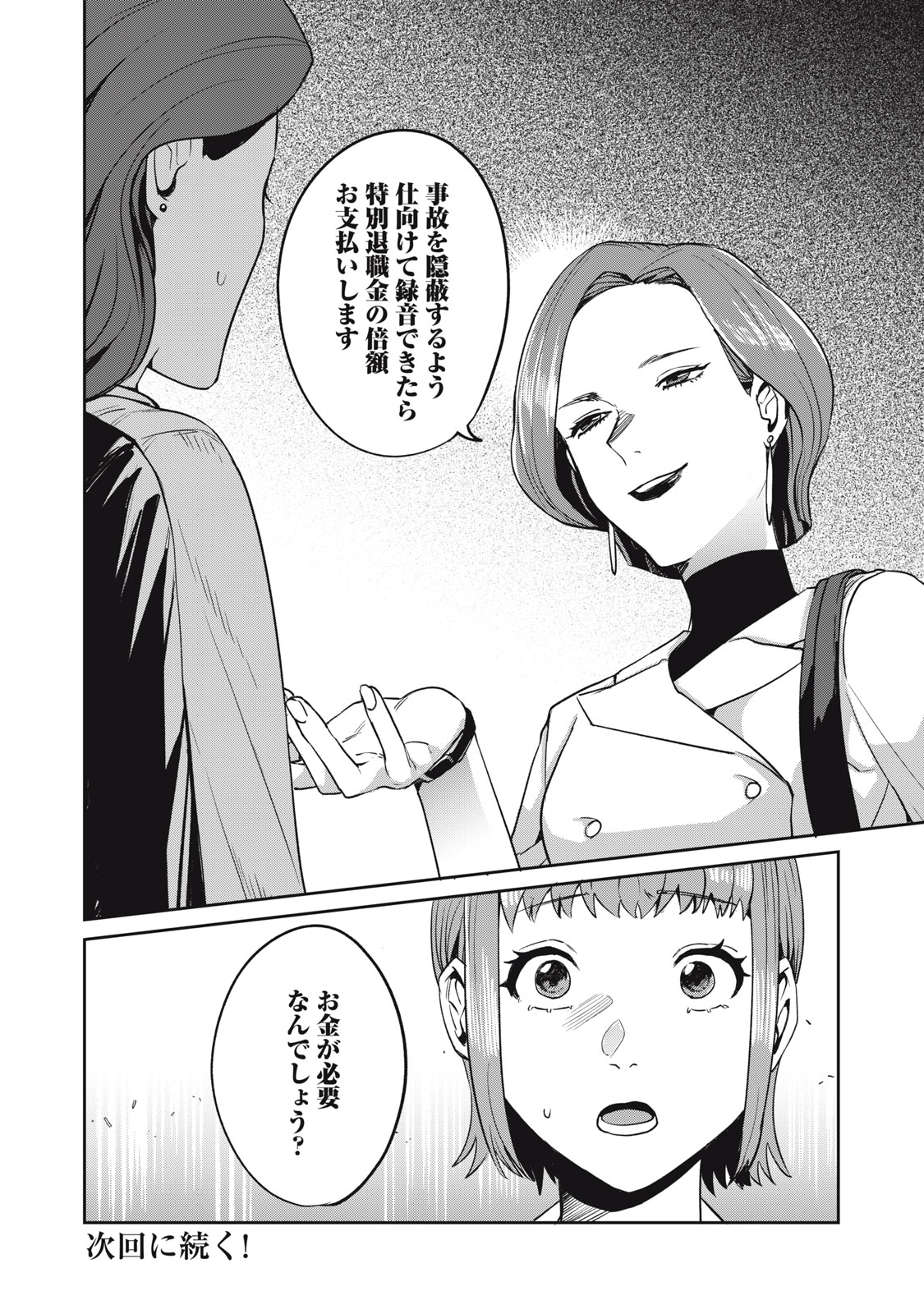 Yakusho no Shita ni wa Zombie ga Umatteiru Chapter 2 30ページ