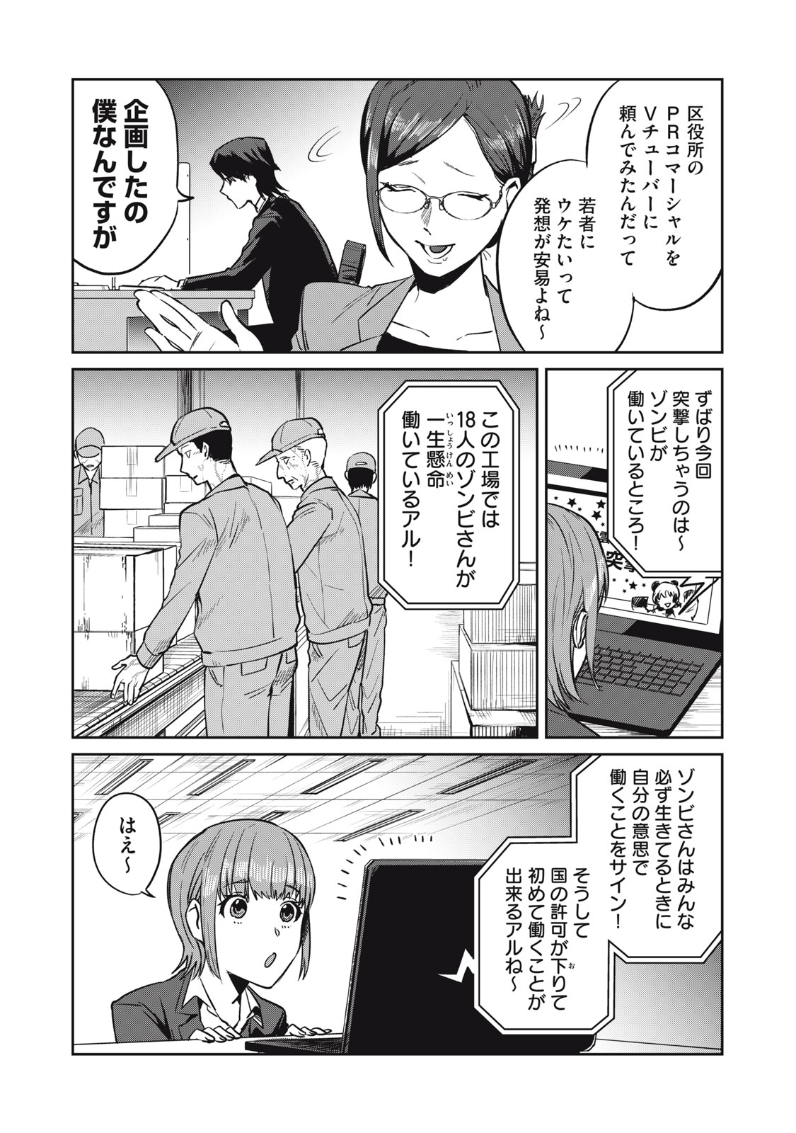 Yakusho no Shita ni wa Zombie ga Umatteiru Chapter 2 4ページ
