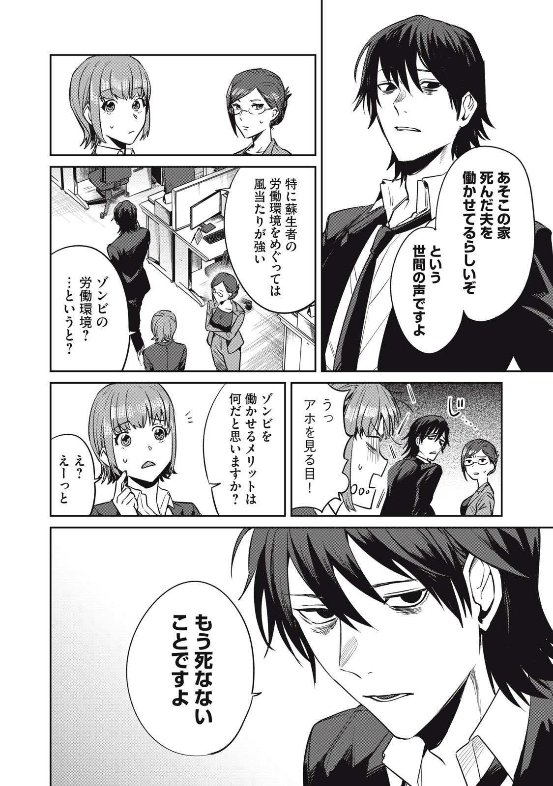 Yakusho no Shita ni wa Zombie ga Umatteiru Chapter 2 6ページ