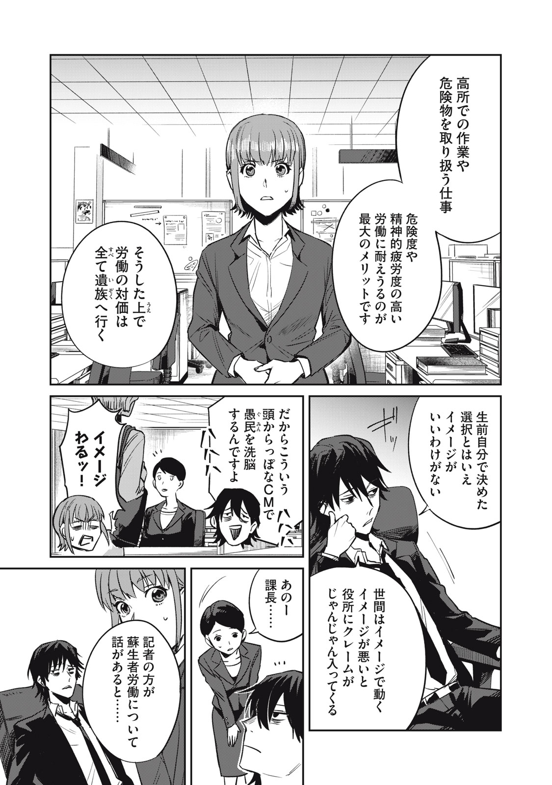 Yakusho no Shita ni wa Zombie ga Umatteiru Chapter 2 7ページ