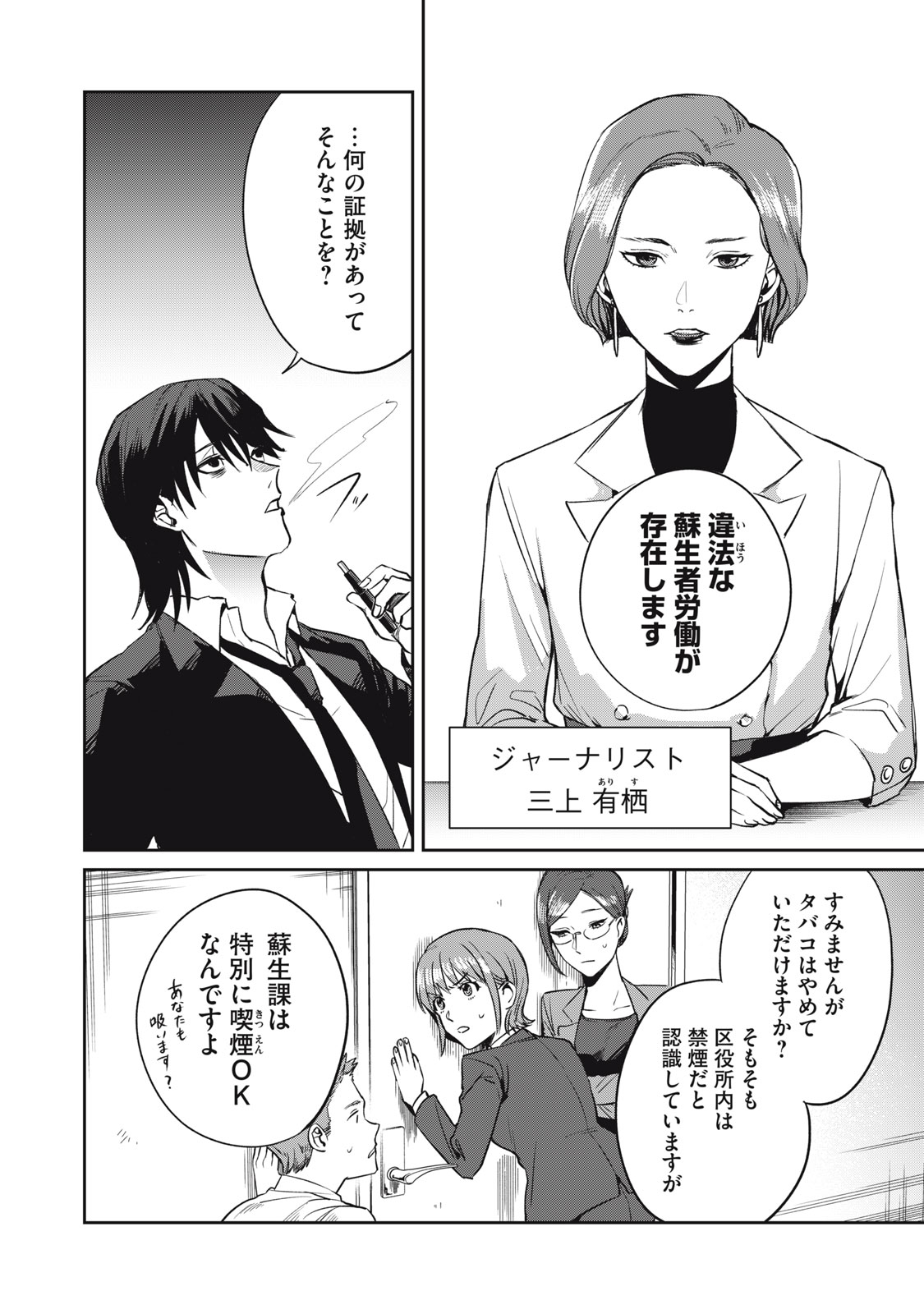 Yakusho no Shita ni wa Zombie ga Umatteiru Chapter 2 8ページ