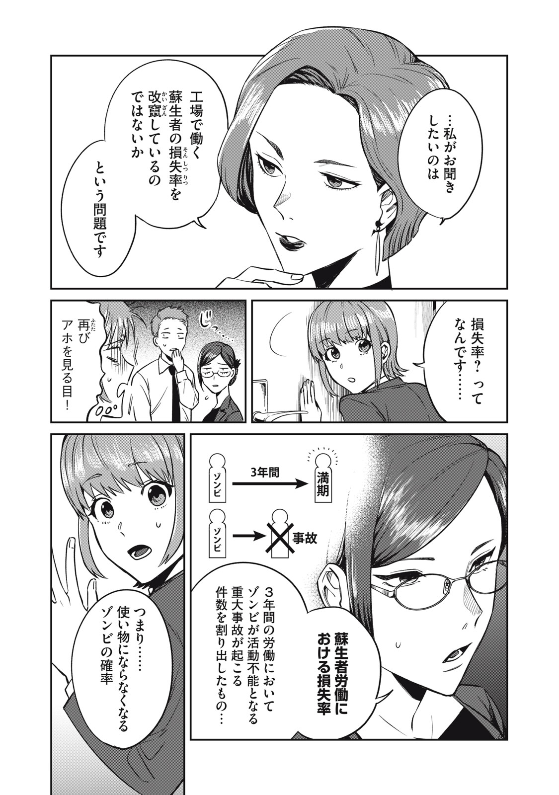 Yakusho no Shita ni wa Zombie ga Umatteiru Chapter 2 9ページ