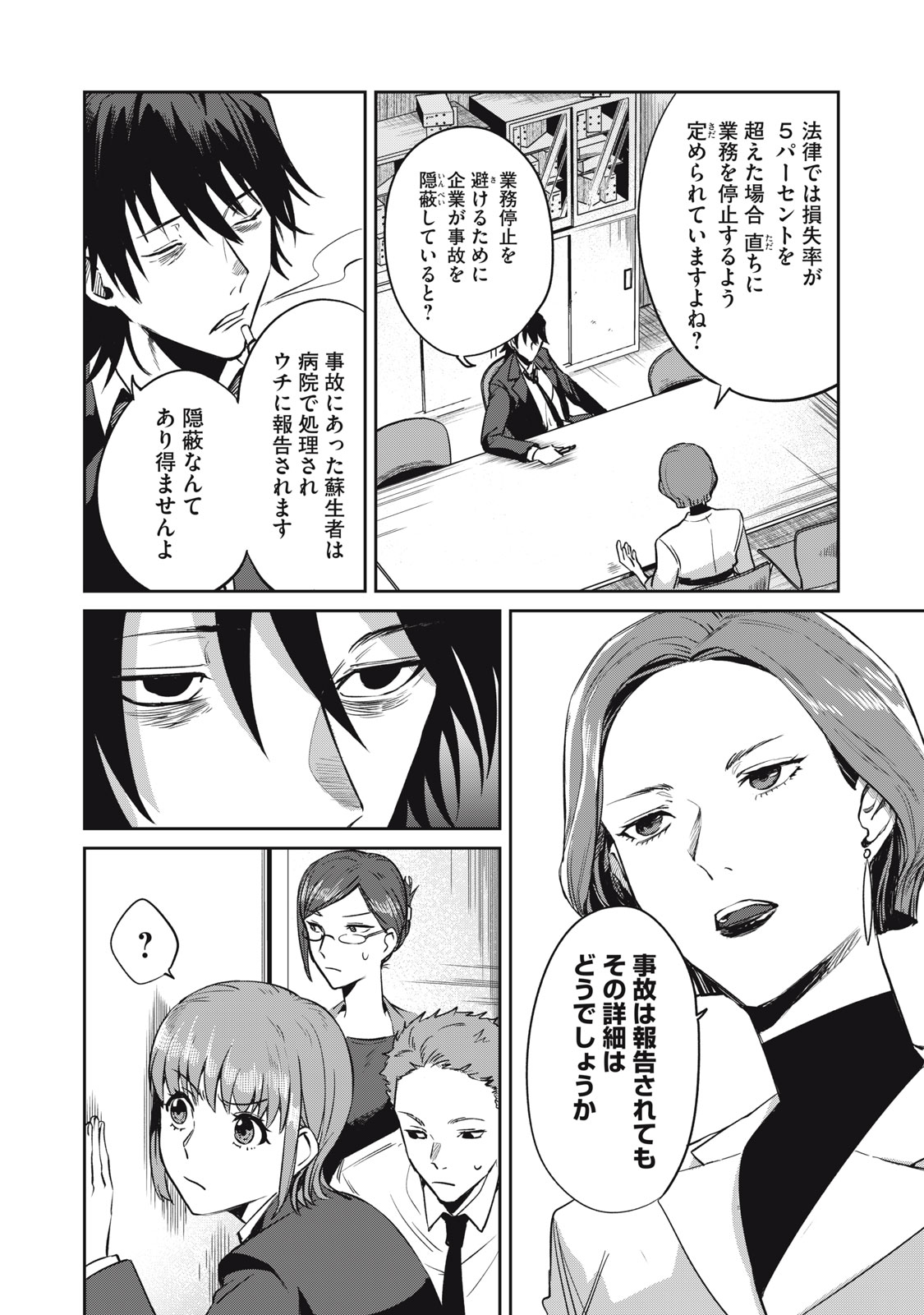 Yakusho no Shita ni wa Zombie ga Umatteiru Chapter 2 10ページ