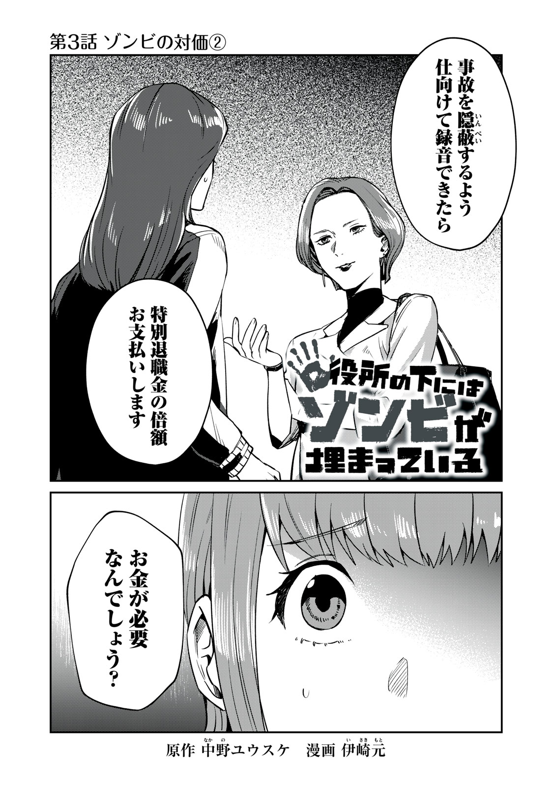 Yakusho no Shita ni wa Zombie ga Umatteiru Chapter 3 1ページ