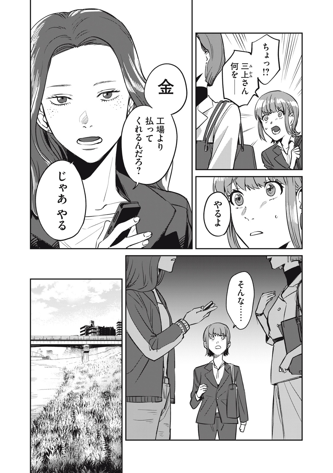 Yakusho no Shita ni wa Zombie ga Umatteiru Chapter 3 2ページ