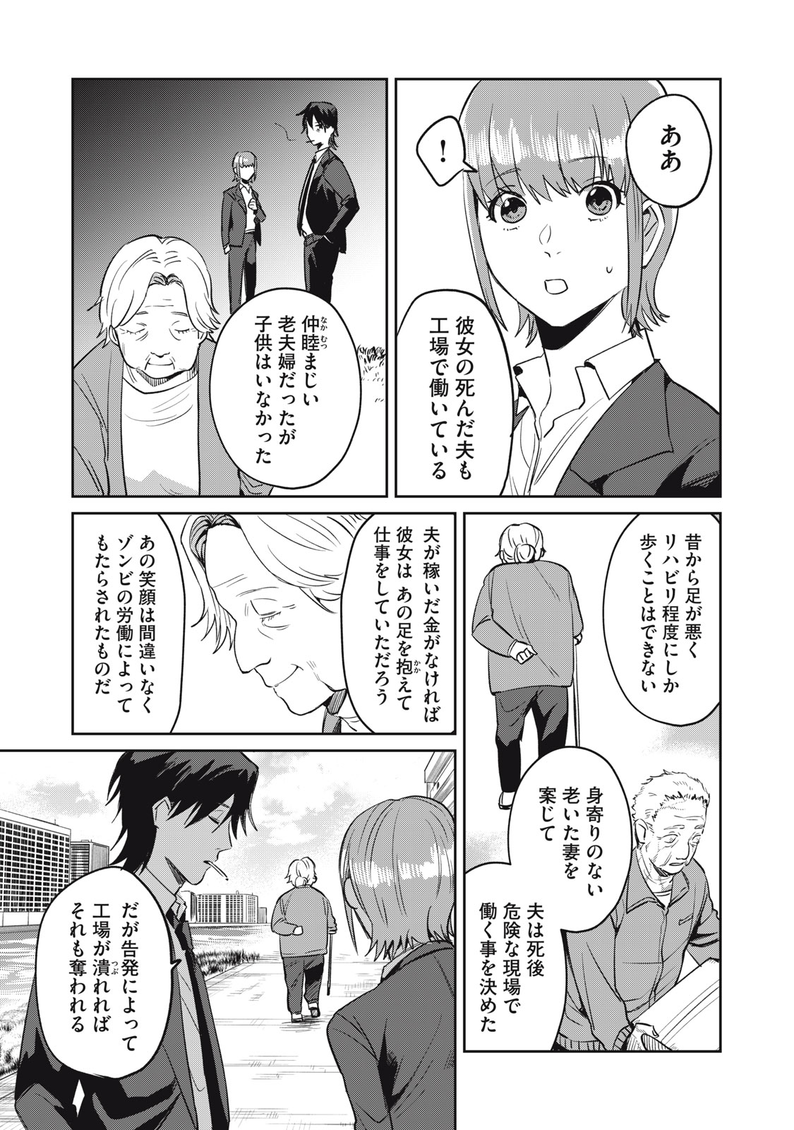 Yakusho no Shita ni wa Zombie ga Umatteiru Chapter 3 11ページ