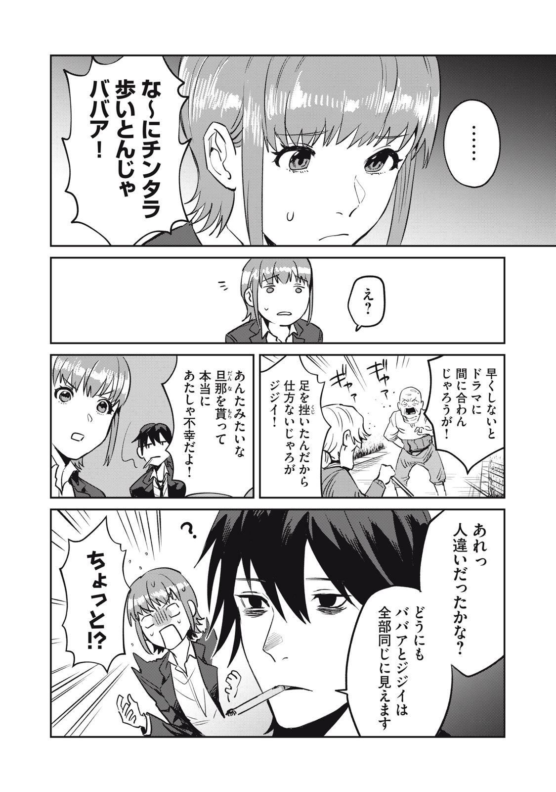 Yakusho no Shita ni wa Zombie ga Umatteiru Chapter 3 12ページ