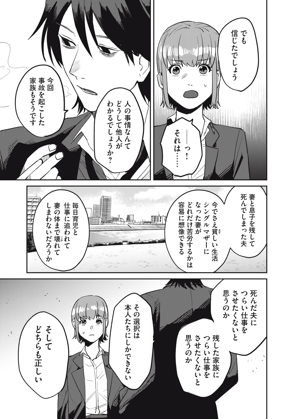 Yakusho no Shita ni wa Zombie ga Umatteiru Chapter 3 13ページ