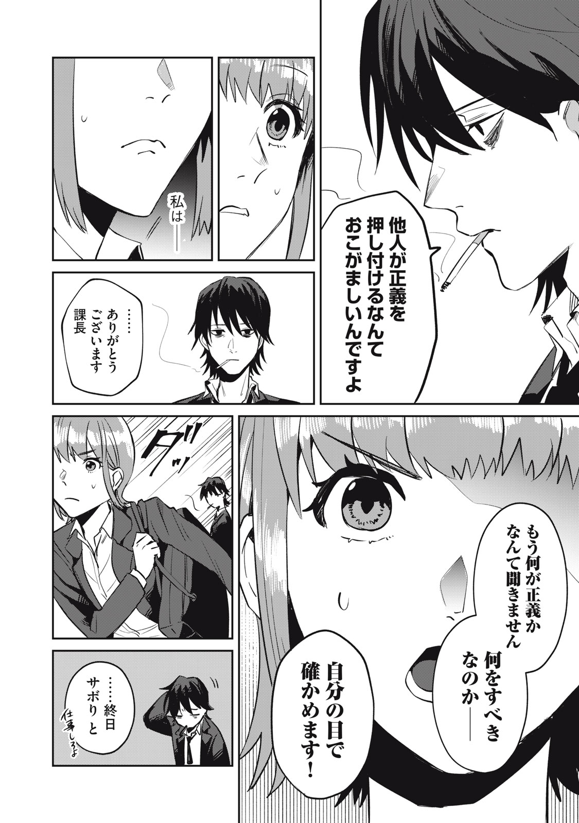 Yakusho no Shita ni wa Zombie ga Umatteiru Chapter 3 14ページ