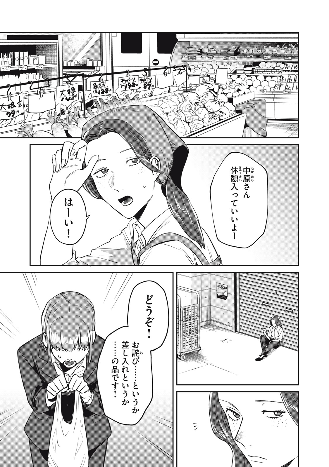 Yakusho no Shita ni wa Zombie ga Umatteiru Chapter 3 15ページ
