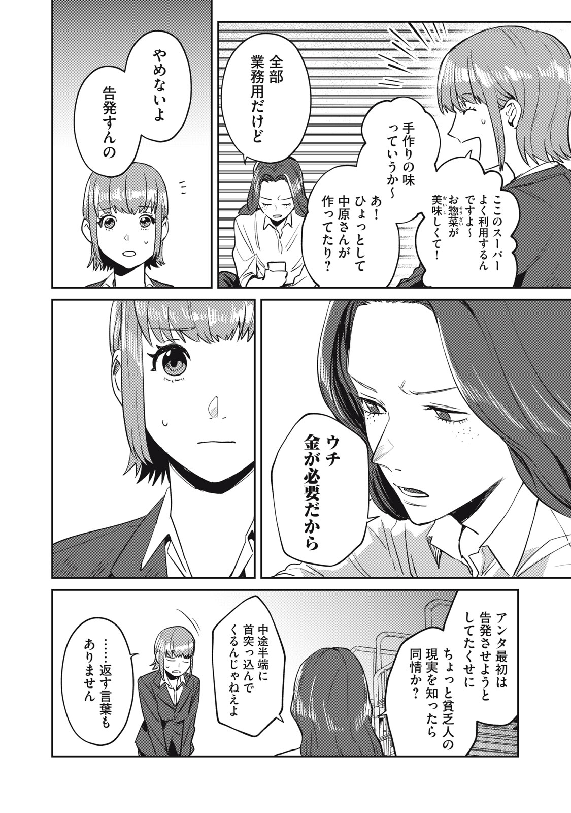 Yakusho no Shita ni wa Zombie ga Umatteiru Chapter 3 16ページ
