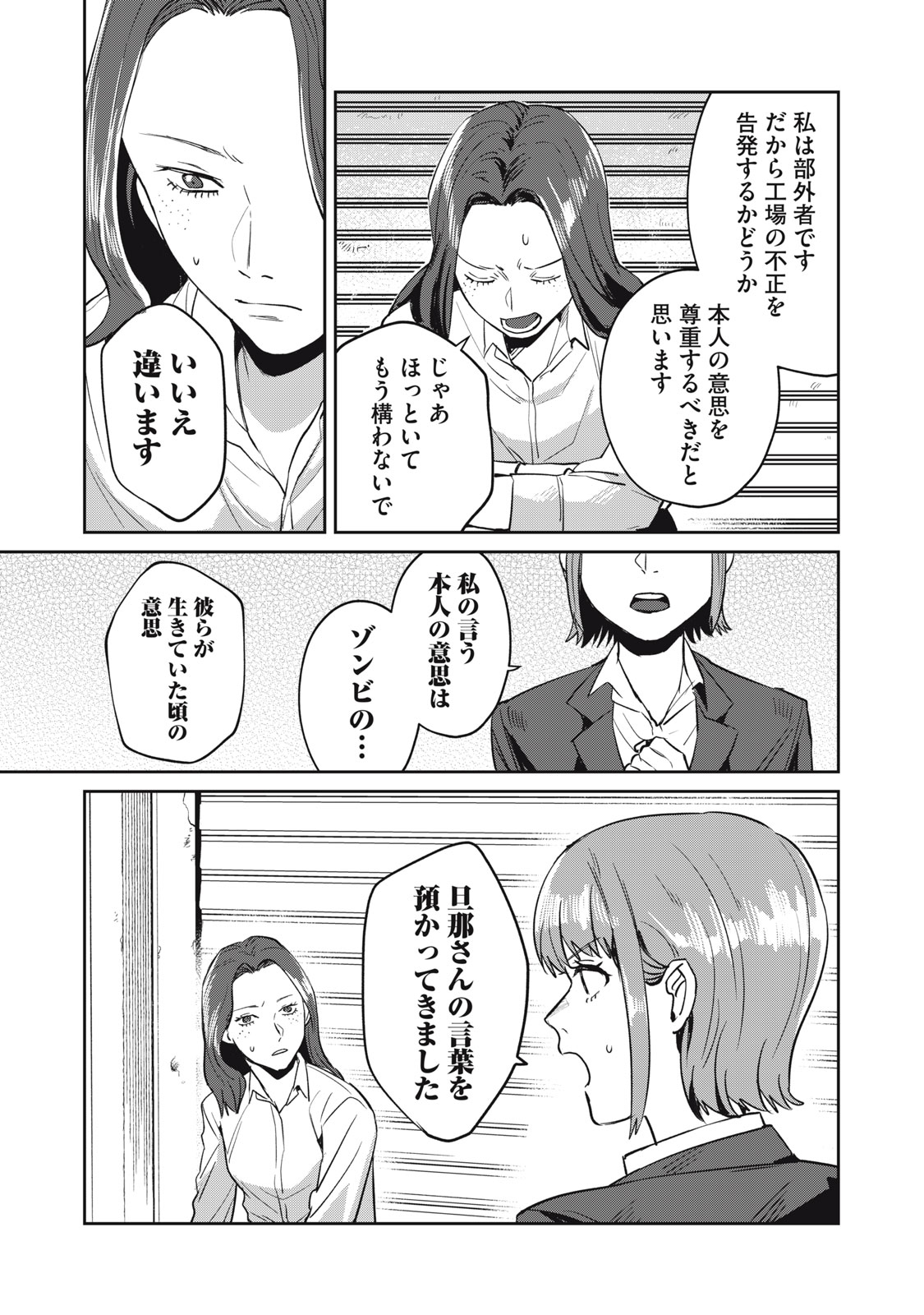 Yakusho no Shita ni wa Zombie ga Umatteiru Chapter 3 17ページ