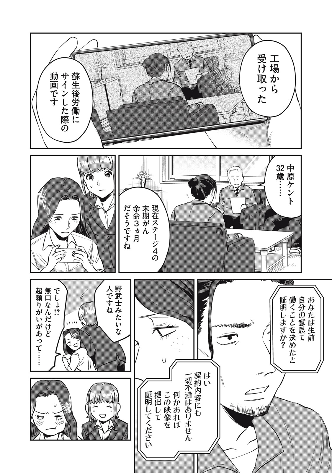 Yakusho no Shita ni wa Zombie ga Umatteiru Chapter 3 18ページ