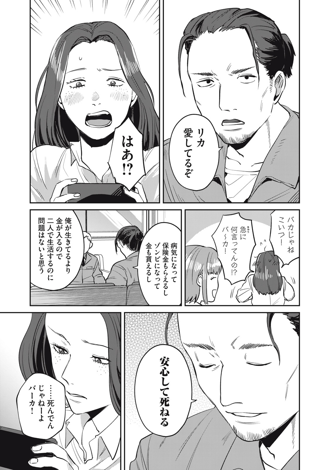 Yakusho no Shita ni wa Zombie ga Umatteiru Chapter 3 19ページ