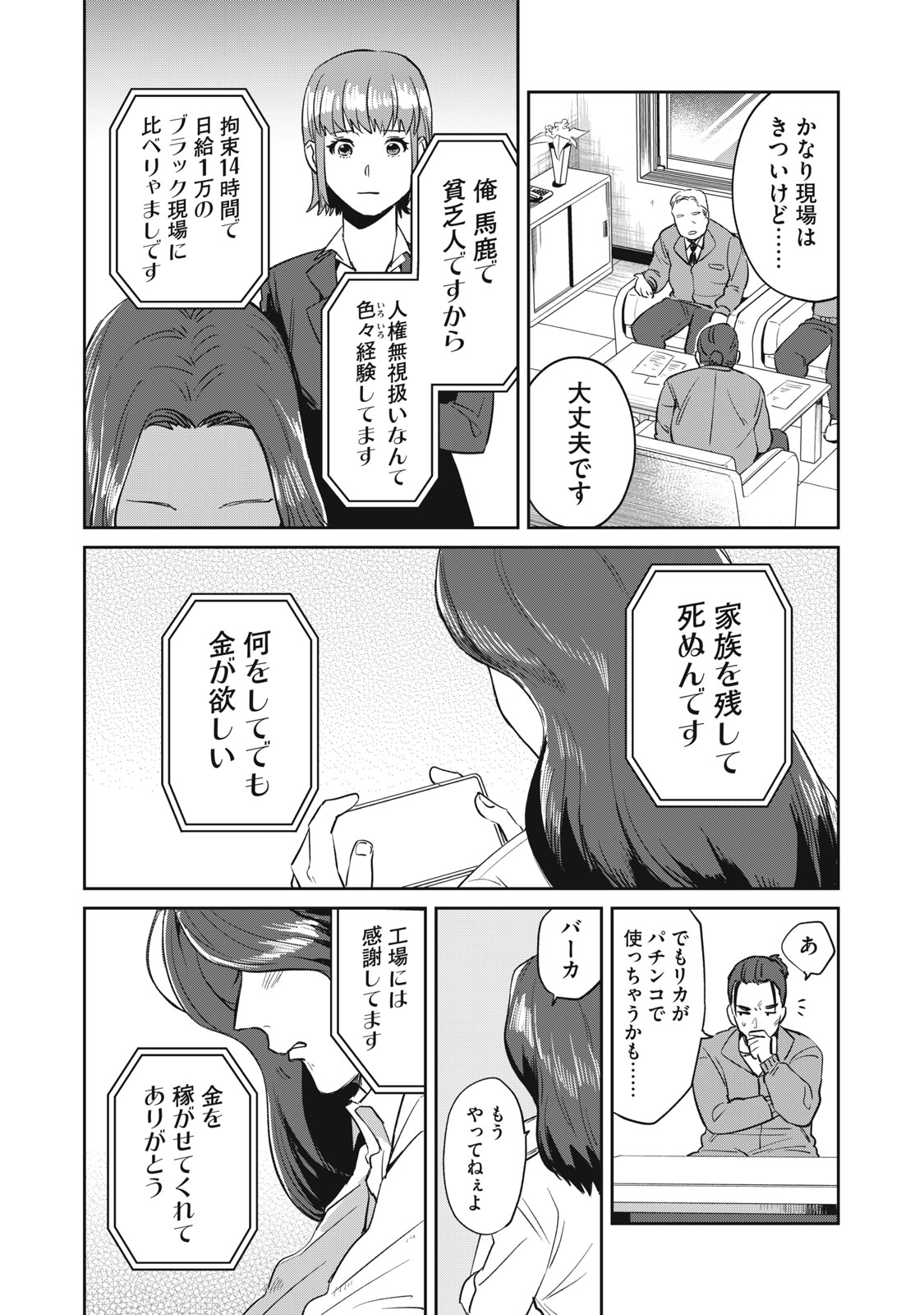 Yakusho no Shita ni wa Zombie ga Umatteiru Chapter 3 20ページ